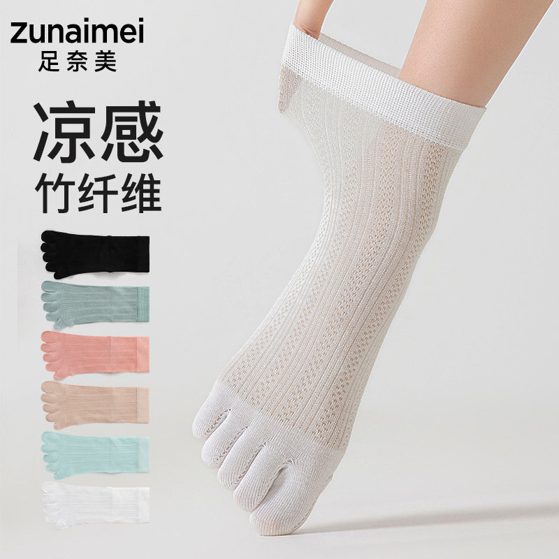 五指袜子女竹炭纤维薄款夏季透气网眼抗菌防臭吸汗中筒分趾袜长袜