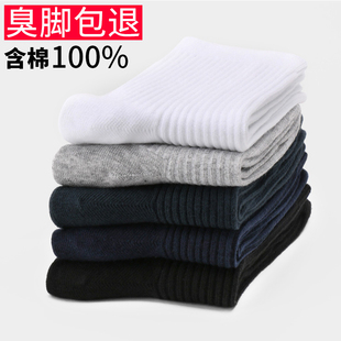 纯棉袜子男100%正品 黑白防臭吸汗春秋款 长袜中筒长筒全棉夏季 薄款