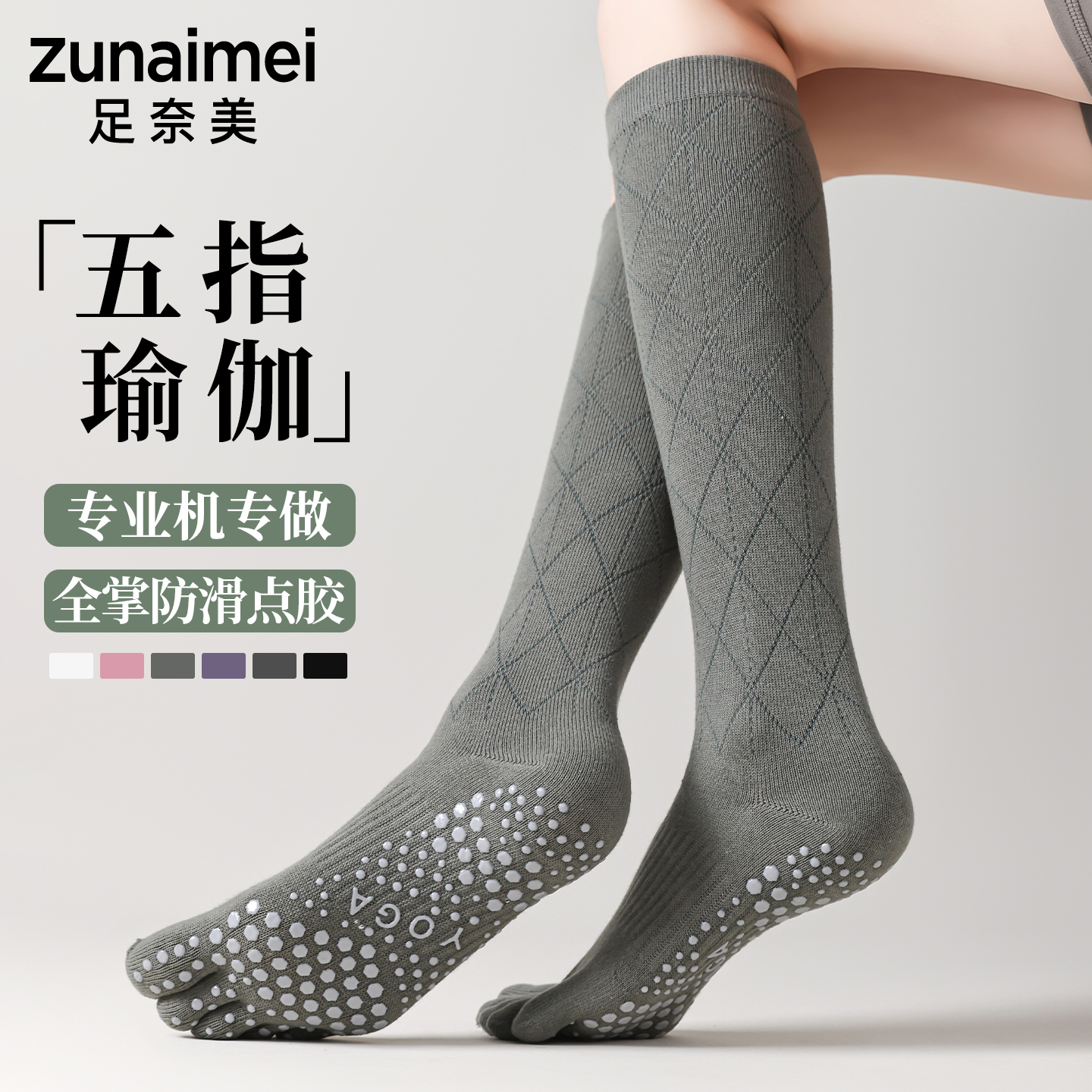 专业防滑瑜伽普拉提五指袜女纯棉