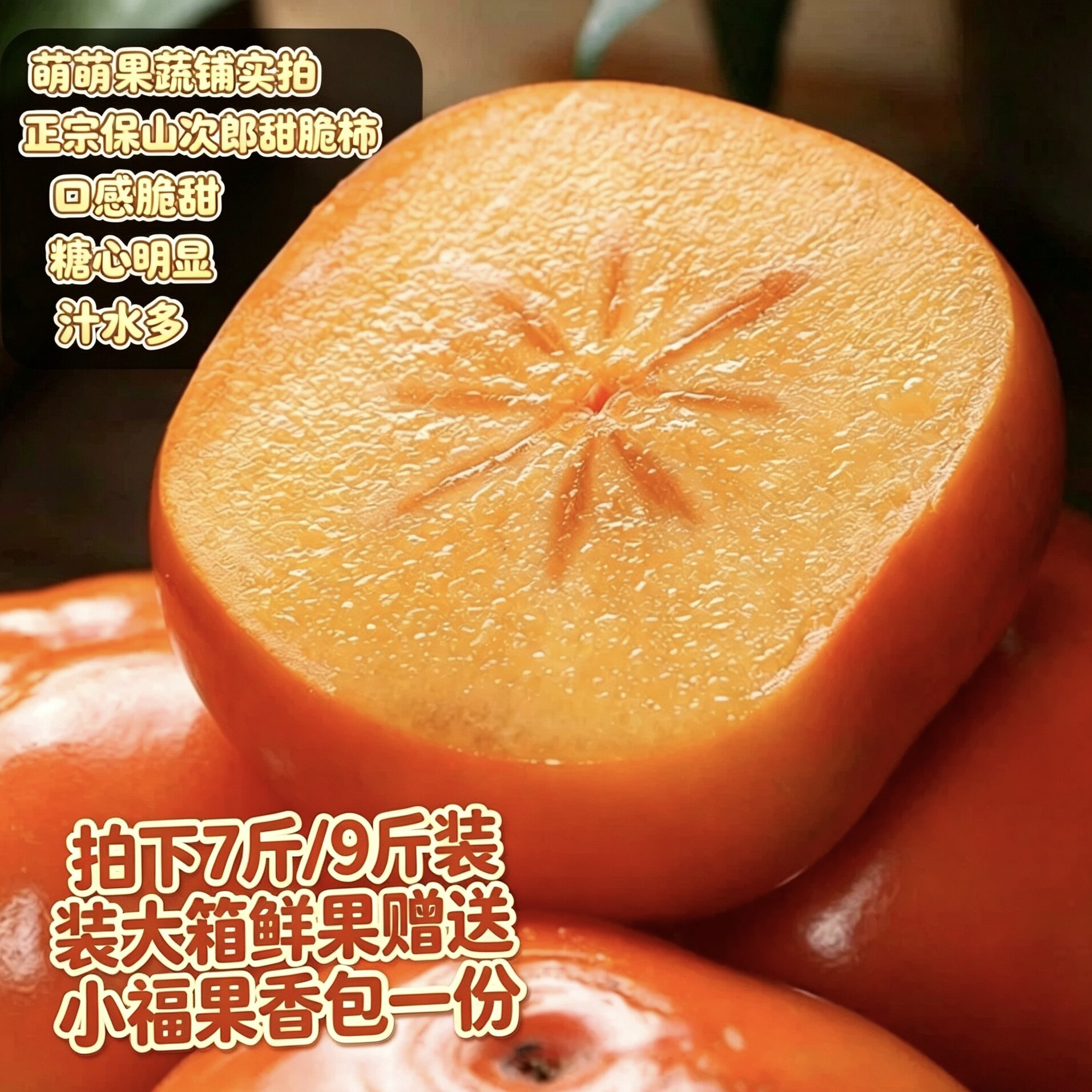 脆柿子云南正宗保山次郎甜脆糖心硬柿3A4A5A6A精品甜脆柿现摘现发