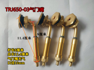 25用气门嘴 运梁车轮胎 26.5 气芯纯铜 26.5R25 气门嘴TRJ650