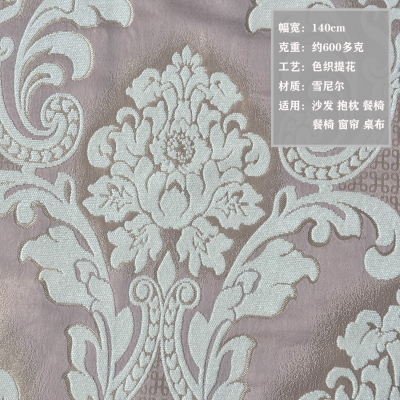 高档加厚欧式雪尼尔色织提花沙发布料套子餐椅子布坐垫布抱枕靠枕