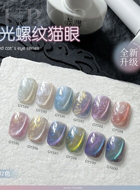 GAOY戈雅极光螺纹猫眼甲油胶2026年新款珍珠贝母幻彩指甲美甲专业
