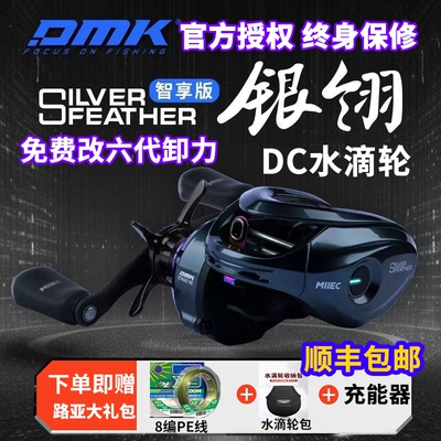 25款德米克银翎智享plus DC水滴轮MIIEC智能微物泛用蓝牙路亚水滴