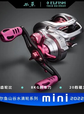 尔鱼山谷mini水滴轮鳜鱼v1渔轮高速路亚轮微物轮泛用轮远投双线杯