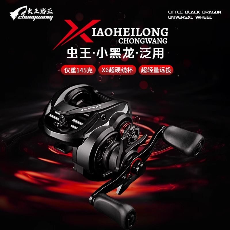 虫王小黑龙水滴轮泛用远投打黑鱼线轮防炸线渔线轮路亚轮虫王路亚