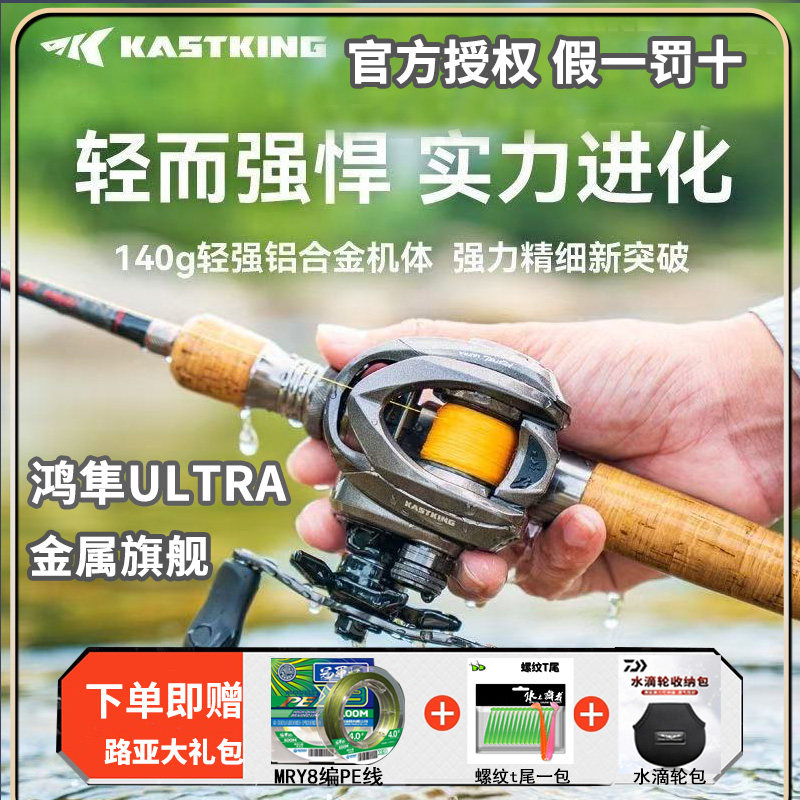 26款卡斯丁鸿隼ultra水滴轮限定版微物泛用改装超轻量化金属机身