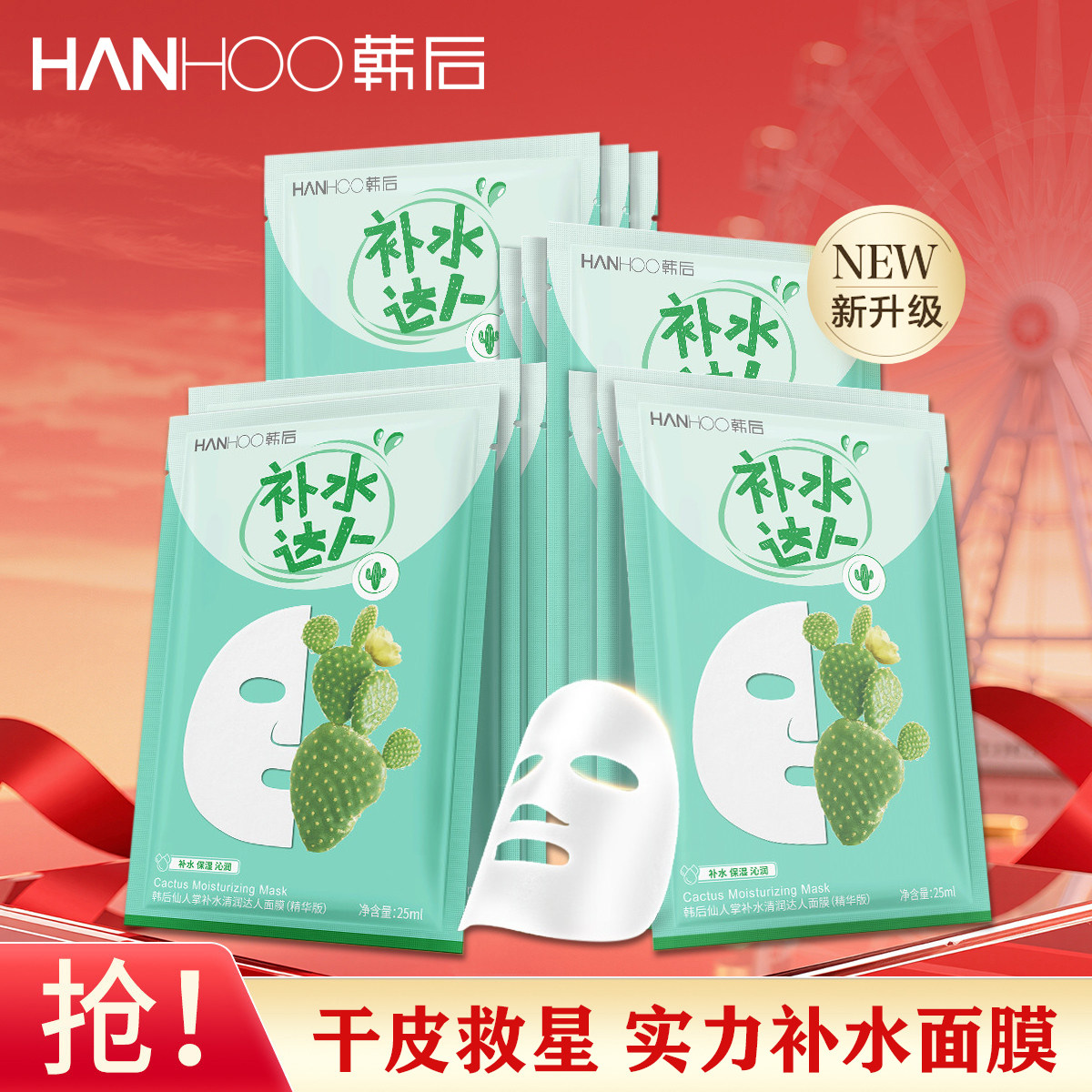 韩后仙人掌补水清润达人面膜5/10/15/20/25片保湿男女正品