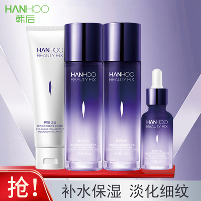 韩后玻色因胶原蛋白洁面水乳精华液补水保湿淡纹护肤品正品无盒