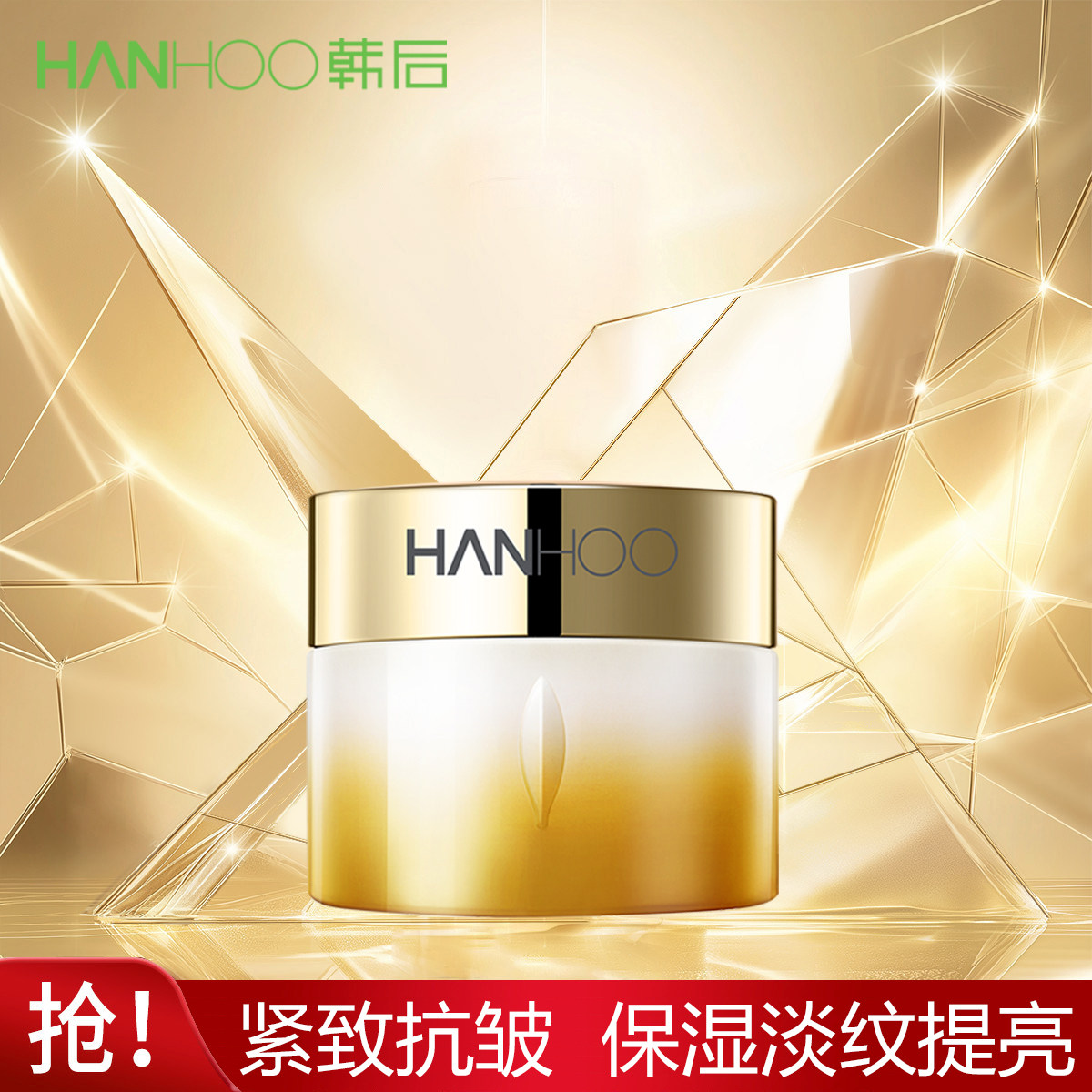 韩后白月光淡纹精油霜50g补水保湿紧致抗皱提亮肤色专柜正品面霜