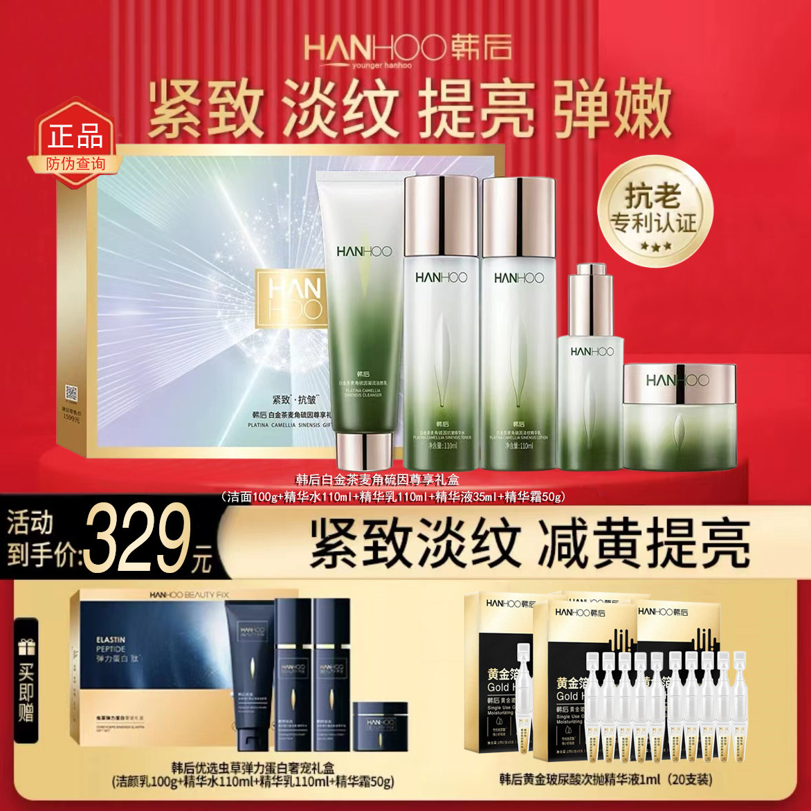 韩后白金茶麦角硫因尊享礼盒官方旗舰店正品抗初老化妆护肤品套装