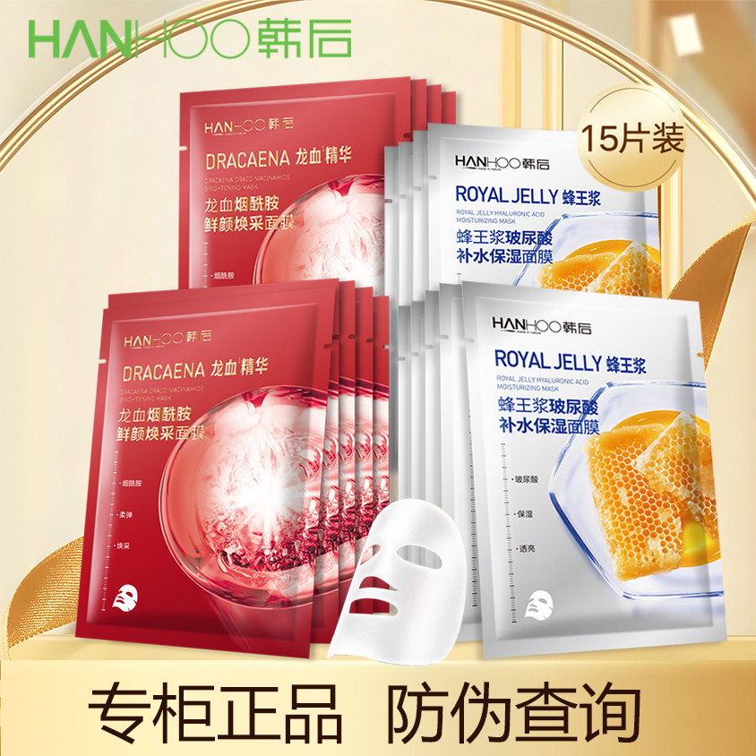韩后珍稀面膜20片龙血烟酰胺蜂王浆玻尿酸鱼子酱多肽补水保湿正品