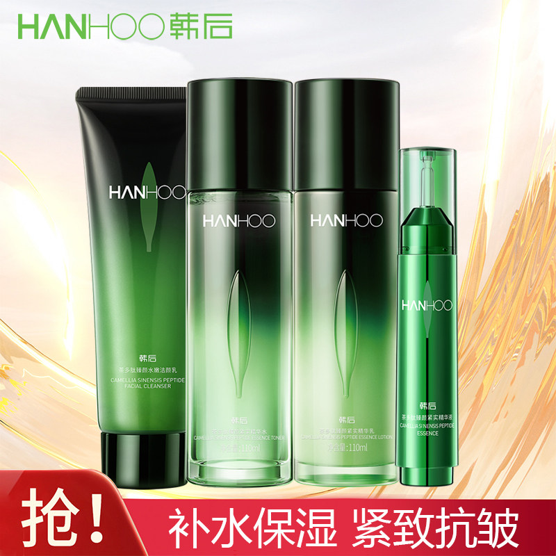 韩后茶多肽洗面奶水乳霜精华液补水保湿紧致抗皱专柜正品
