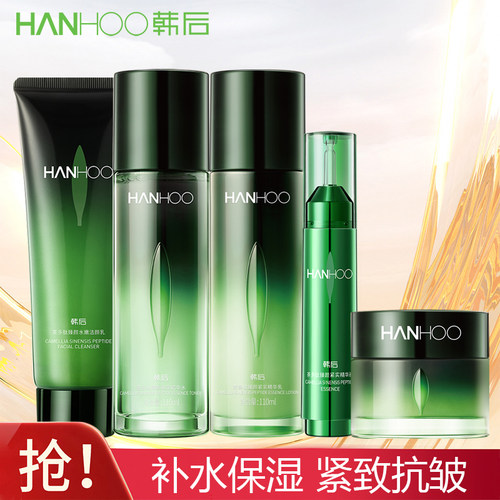 韩后茶多肽洗面奶水乳霜精华液补水保湿紧致抗皱专柜正品