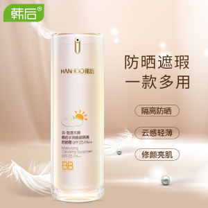 韩后水润修颜隔离防晒霜25倍提亮遮瑕防水防汗bb霜三合一