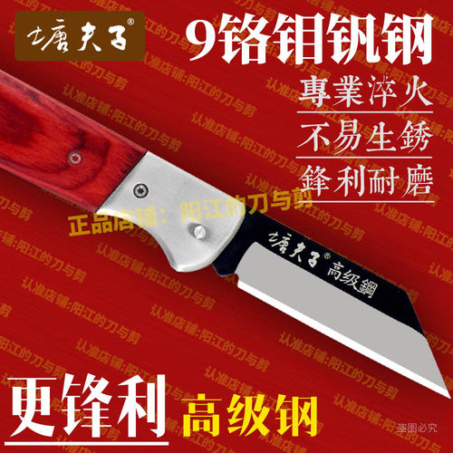 塘夫子经典高级钼钒钢嫁接专用刀