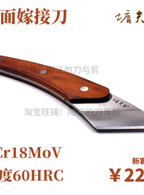 塘夫子铲式平口嫁接刀芽接刀荻刀果树接木狄刀削木手工刀芦苇漂刀