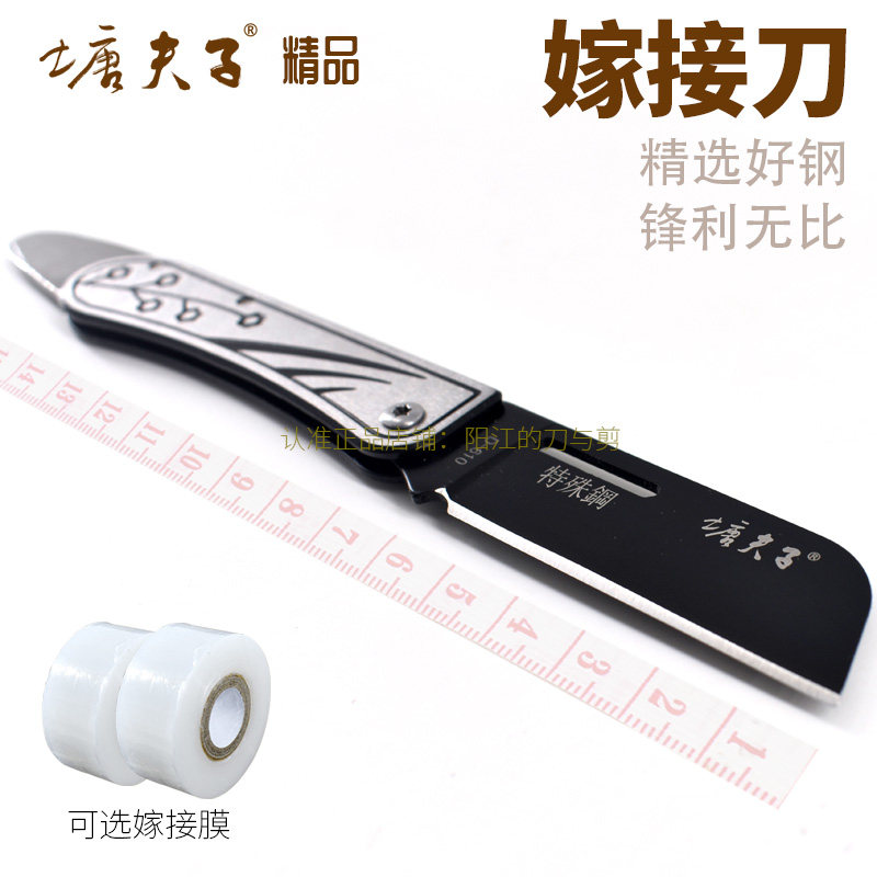 塘夫子高性价全钢专业嫁接刀