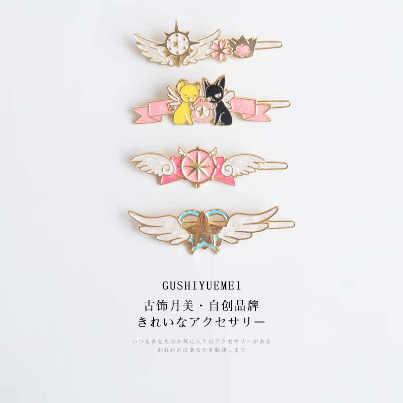 韩系唯美梦幻百变小樱同款青蛙夹