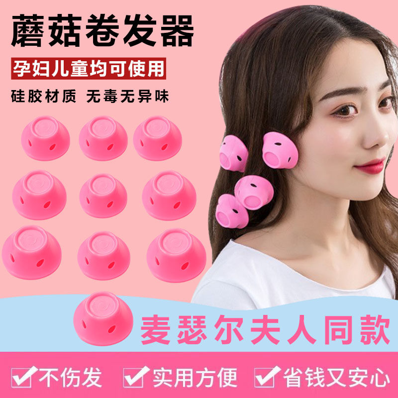 卷发神器懒人塑料空气刘海卷发筒了不起的麦瑟尔女士蘑菇铃铛卷