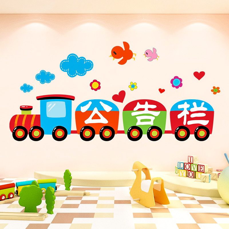 公告栏墙贴纸学校班级文化墙贴布置教室装饰学习园地荣誉榜班务栏