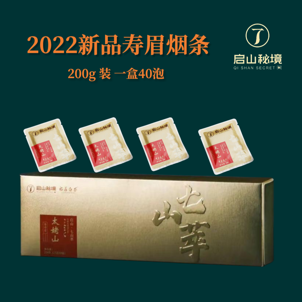 启山白茶2022寿眉200g烟条装