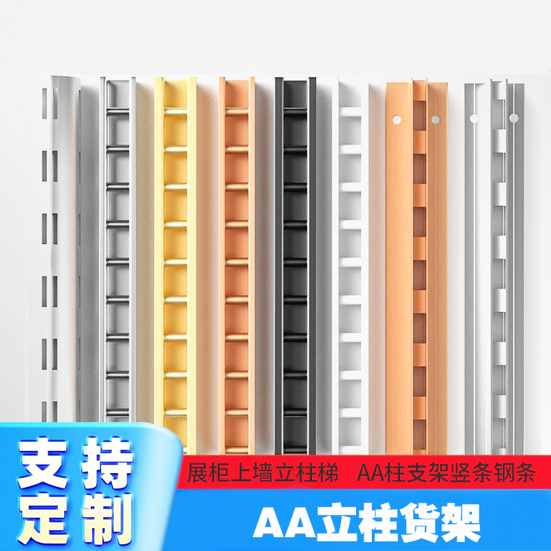 aa柱支架梯柱服装店竖条上墙货架