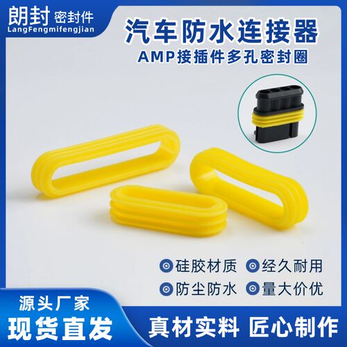 汽车接插件防水插头连接器硅胶圈