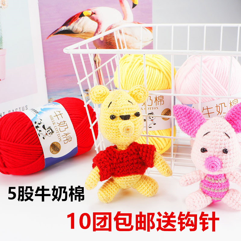 宝宝5股牛奶棉毛线团自织围巾中粗线diy材料包钩针拖鞋手工编织