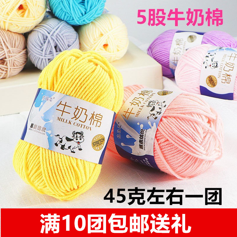 5股牛奶棉毛线团宝宝毛线手工编织钩针玩偶花束毯子diy自选材料包