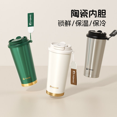TOMIC旋薄陶瓷内胆双饮咖啡杯