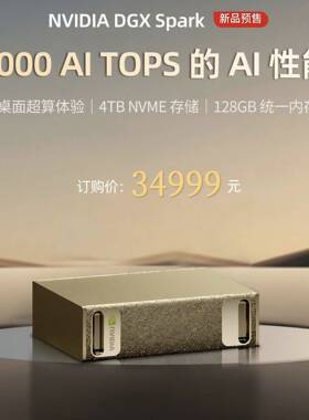 议价英伟达（NVIDIA）DGX Spark AI 4TB 超算