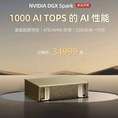 议价英伟达（NVIDIA）DGX Spark AI 4TB 超算