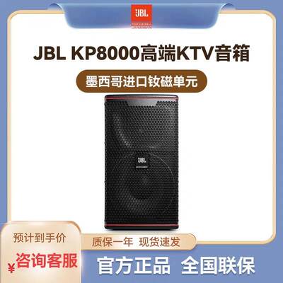 议价jbl kp8052 全新原装正品