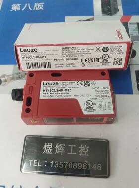 议价HT46CL2/4P-M12  劳易测光电开关，只有一只
