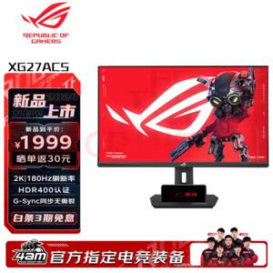 议价华硕ROG XG27ACS绝杀 27英寸2K 180Hz电竞