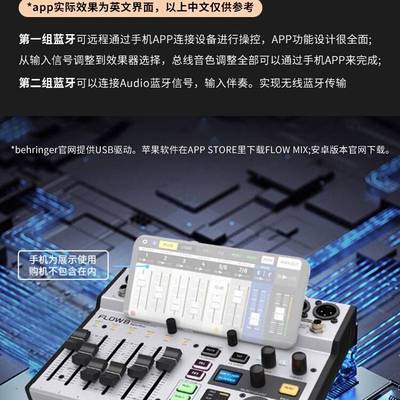 议价百灵达FLOW8 数字调音台