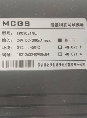 议价全新昆仑通泰智能物联网10寸屏，TPC1031Nt