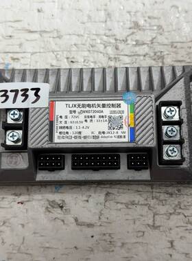 议价TLJX无刷电机矢量控制器，型号ZWK072040A，7