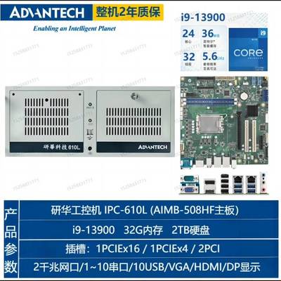 议价研华工控机IPC-610L/AIMB-508HF/i9-13