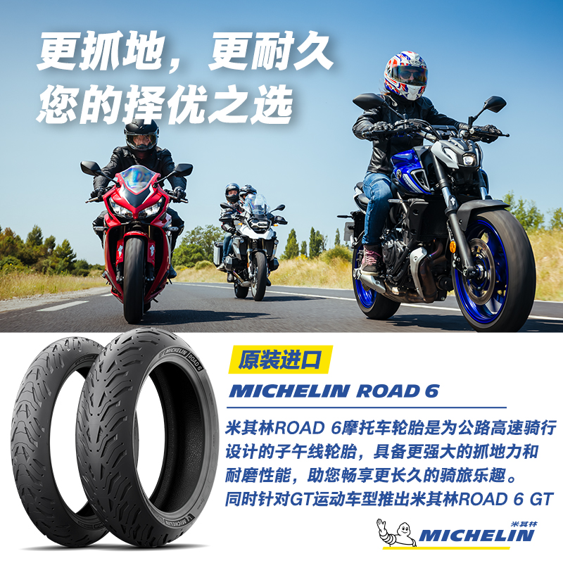 米其林摩托车轮胎150/70ZR17 (69W) ROAD6湿地