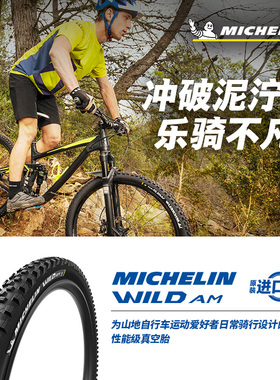 米其林自行车轮胎 27.5X2.60 WILD AM山地车外胎27.5寸AM真空胎