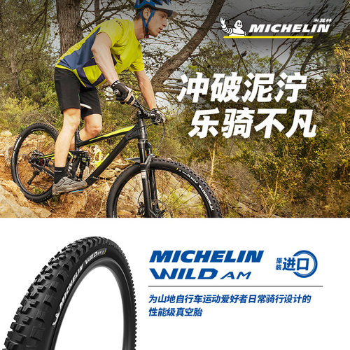 26寸米其林山地车外胎AM越野