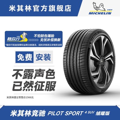 Michelin/米其林245/50R20轮胎