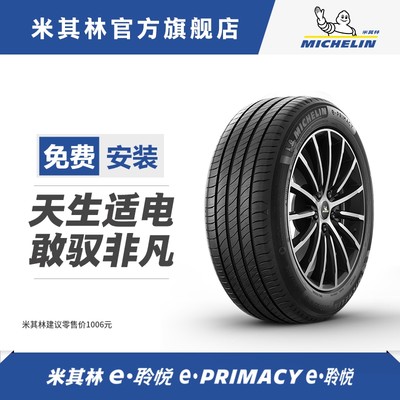 Michelin/米其林225/50R17轮胎