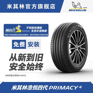 浩悦 55R18 米其林轮胎 100W PRIMACY 正品 235 包安装