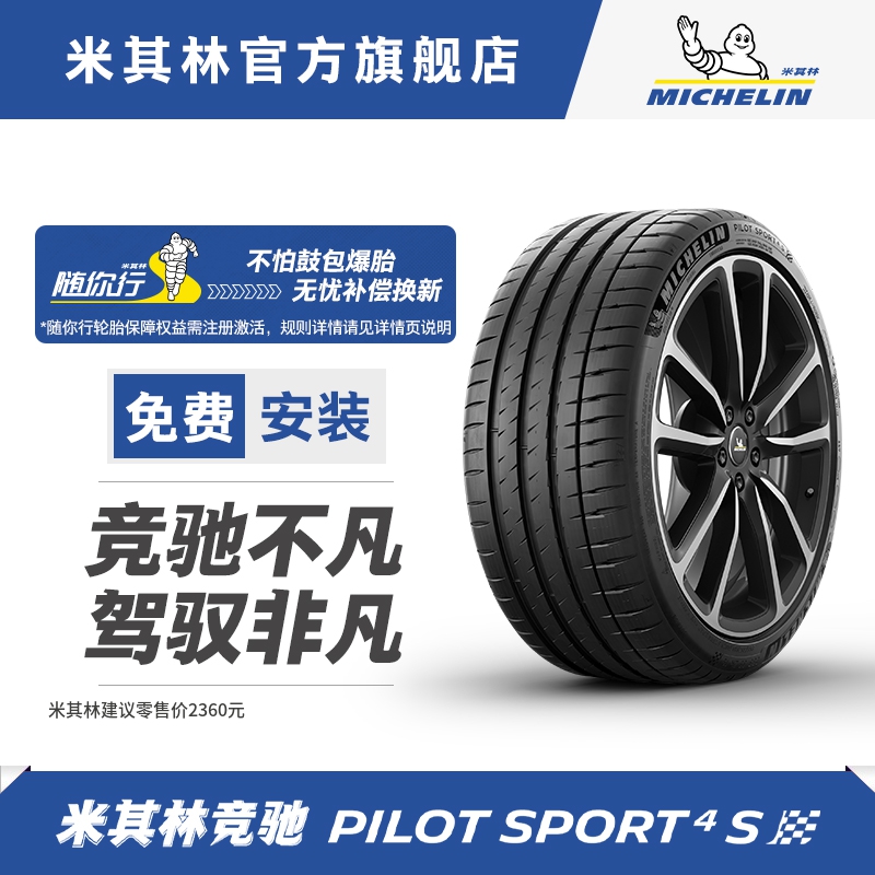 米其林轮胎 265/30ZR20 (94Y) PILOT SPORT 4 S 正品包安装 汽车零部件/养护/美容/维保 乘用车轮胎 原图主图