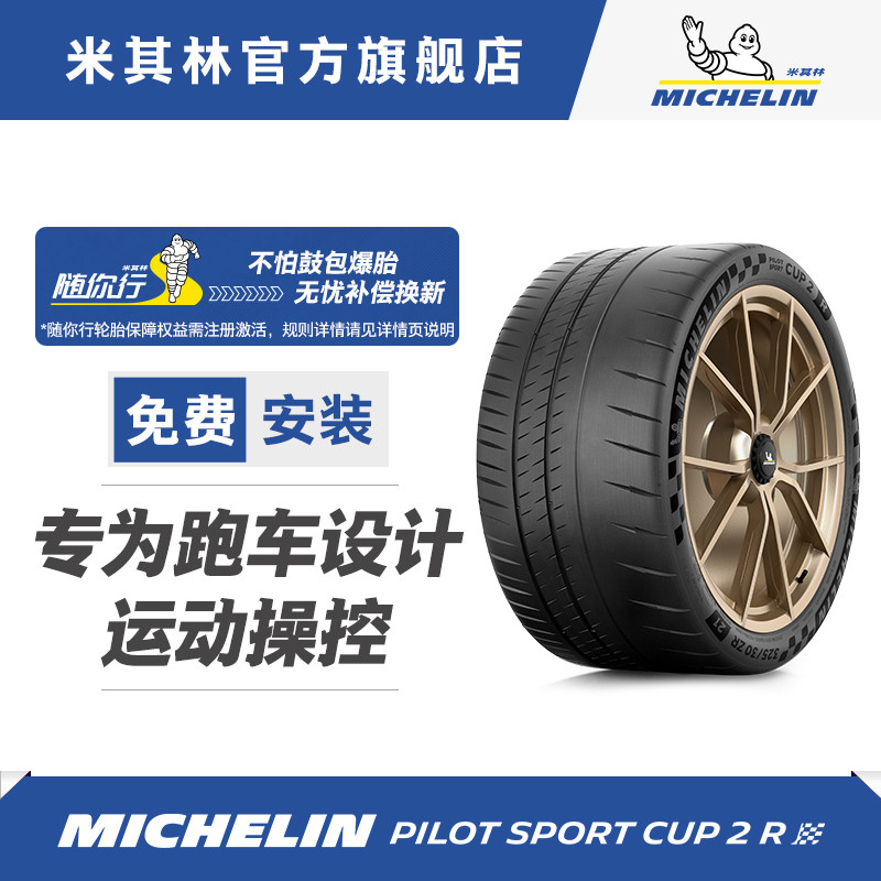 米其林轮胎295/30ZR21 102Y XL PILOT SPORT CUP 2R MO1包安装