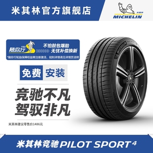 PILOT 99Y 235 包安装 竞驰 米其林轮胎 正品 45ZR19 SPORT