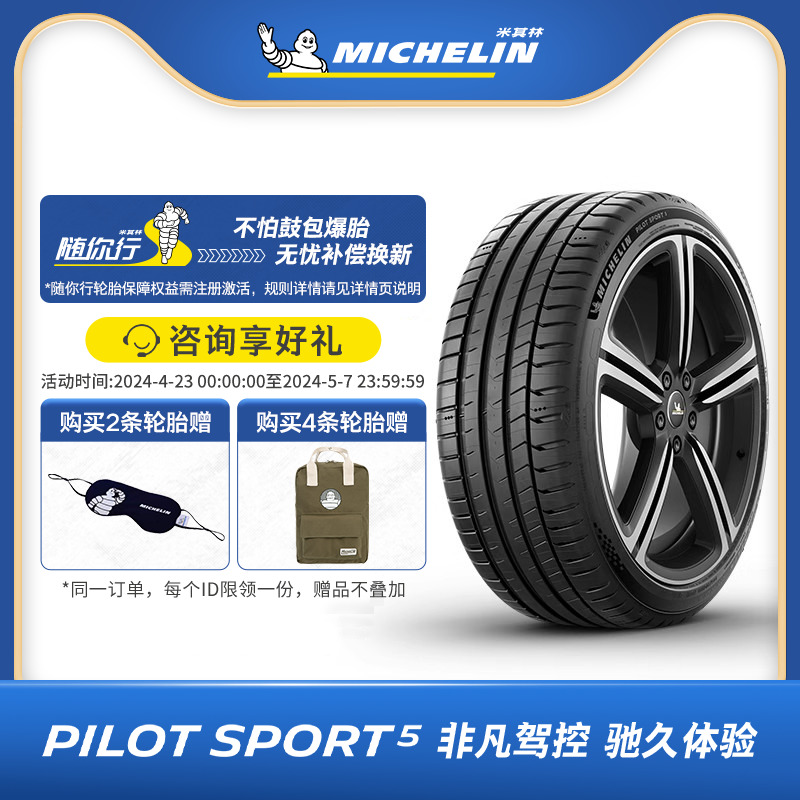 Michelin/米其林轮胎包安装